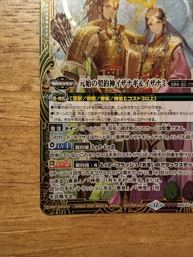 バトルスピリッツ　元始の契約神イザナギ&イザナミ　シリアル　No.36