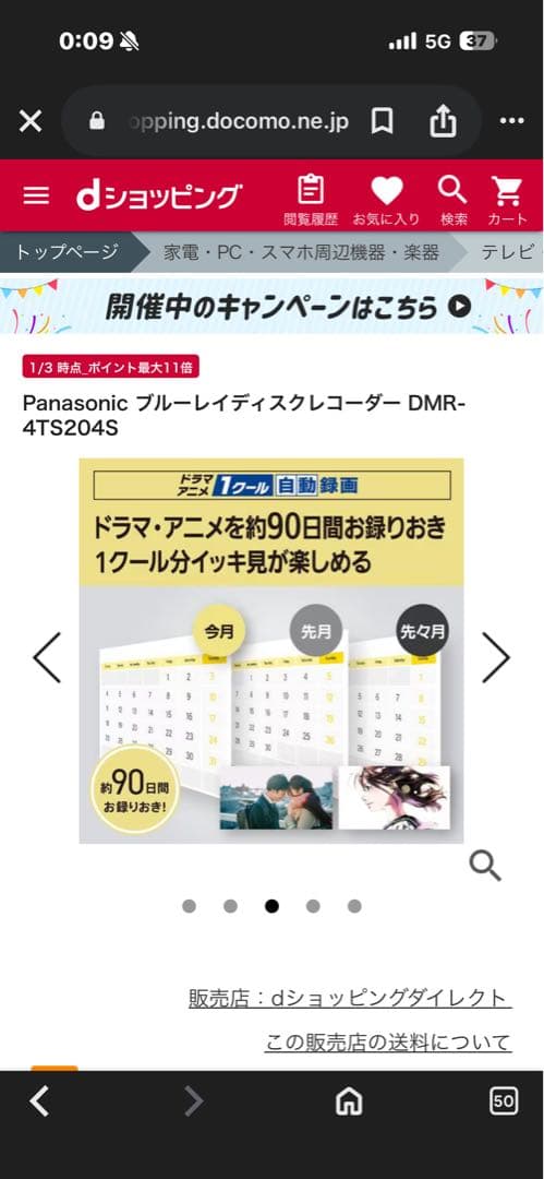 新品未開封Panasonic DMR-4T5204S ブルーレイレコーダー