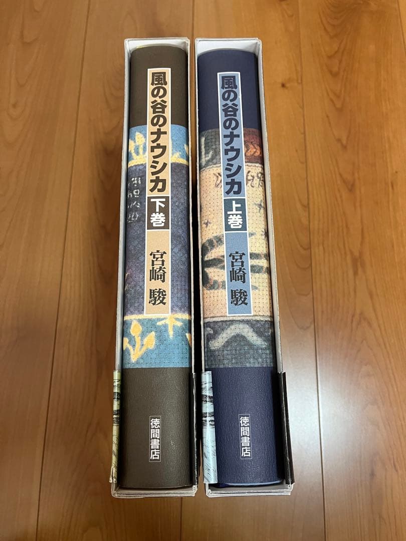 風の谷のナウシカ 原作 上巻 下巻 豪華装丁本 全2巻セット
