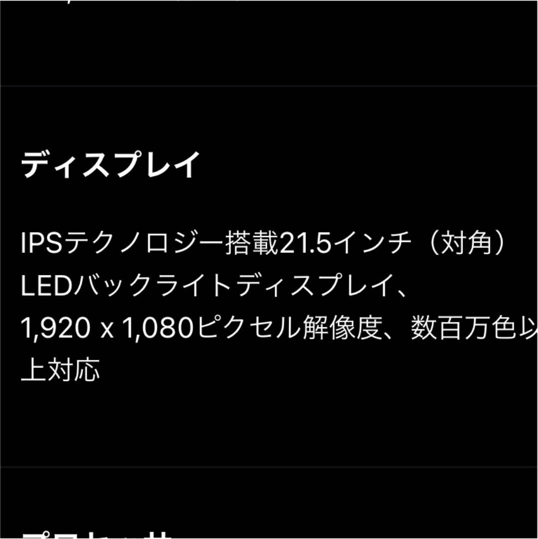iMac 21.5インチ　2020/5 購入　2017年式