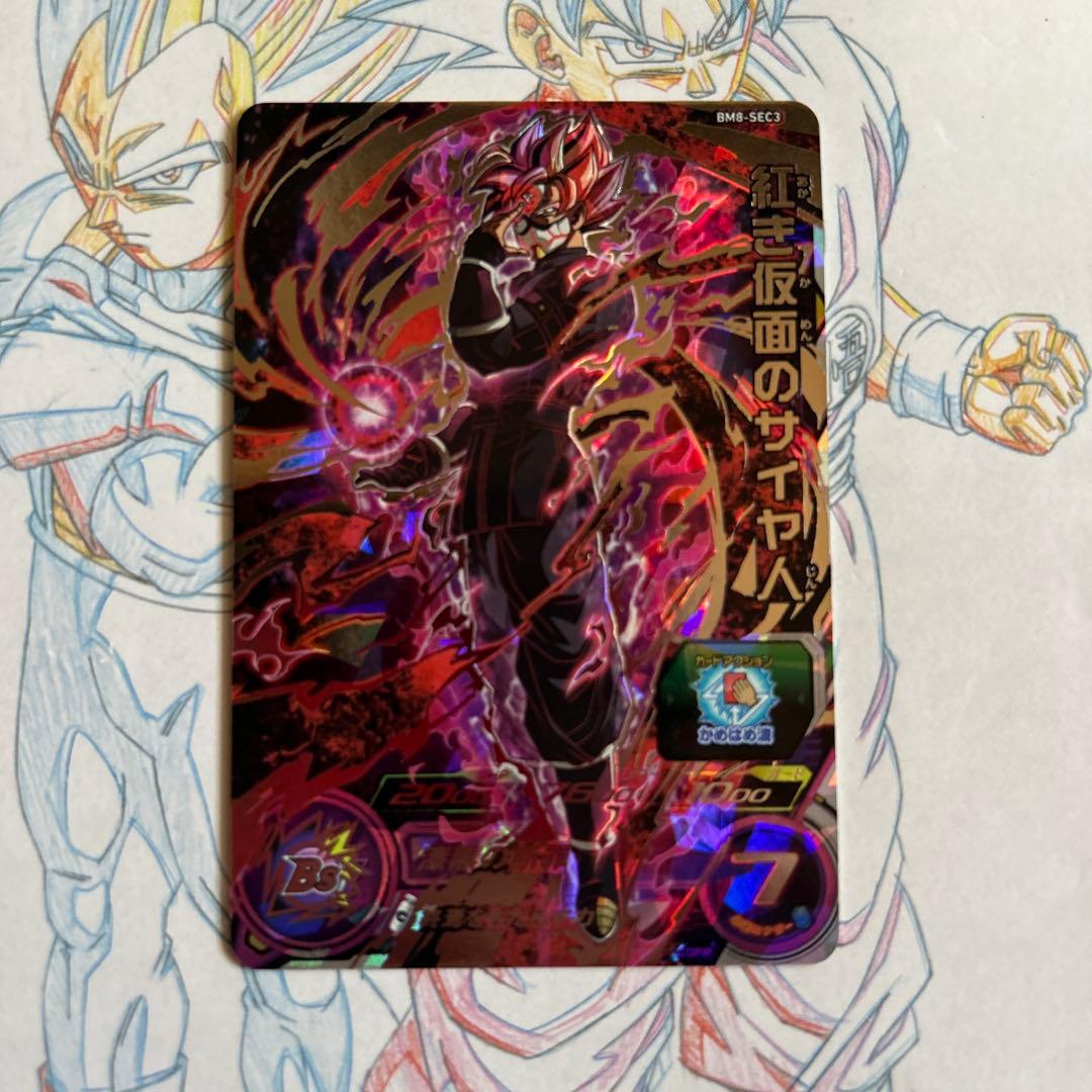 ドラゴンボールヒーローズ⭕️紅き仮面のサイヤ人⭕️bm8-sec3