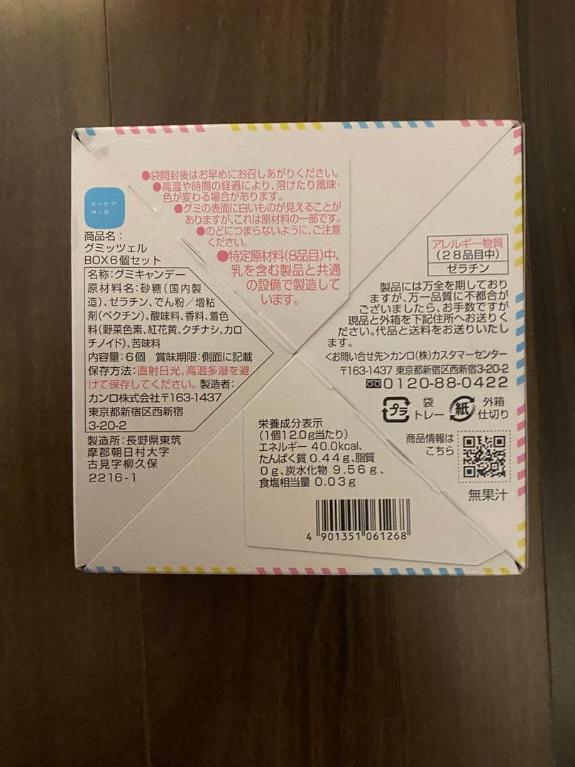 ☆グミッツェル（6個入）✖️12箱　ヒトツブカンロ【東京駅限定】☆24時間以内発送