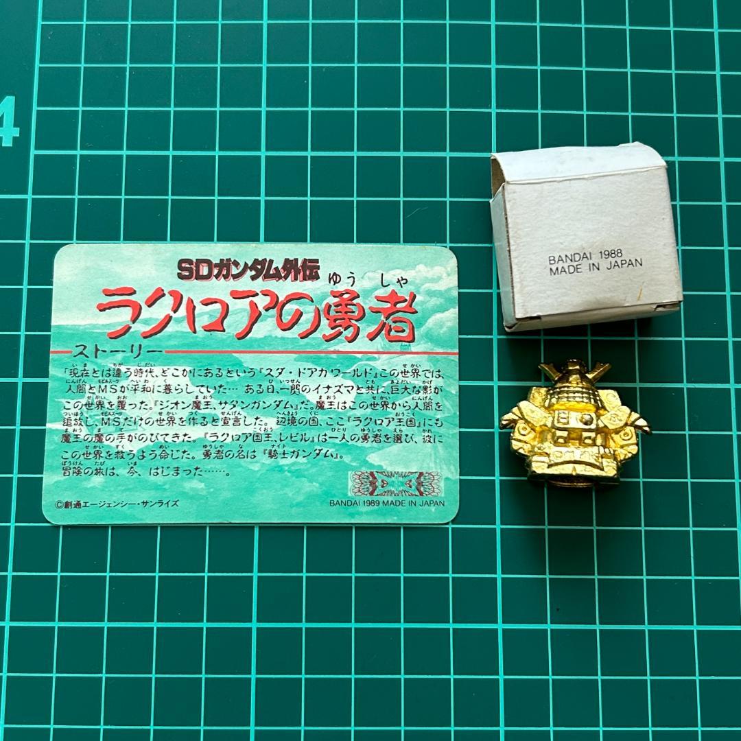 1989年ナイトガンダム　ラクロアの勇者　 騎士ガンダム＆限定版　武者Zガンダム