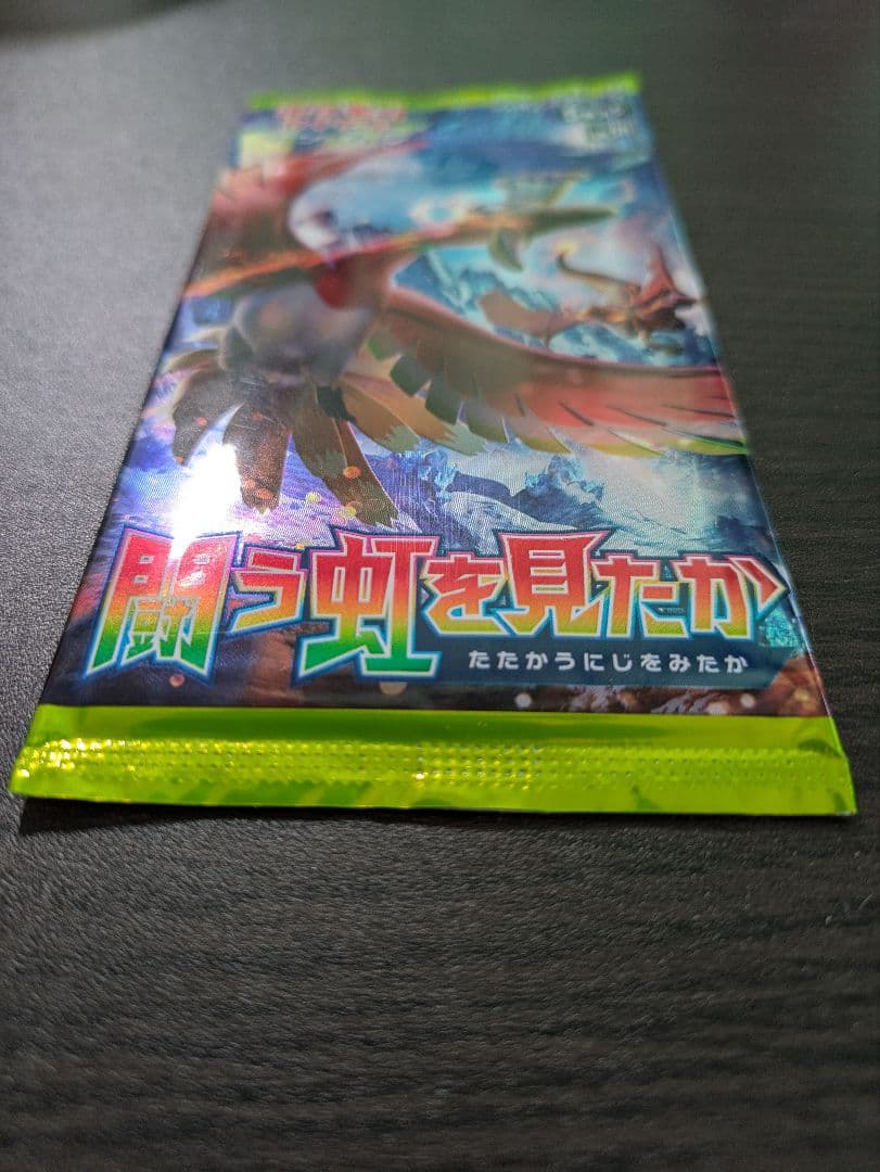 【絶版】ポケモンカード サン＆ムーン　闘う虹を見たか　パック