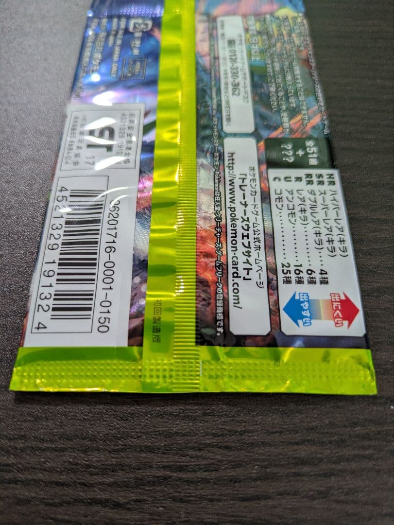 【絶版】ポケモンカード サン＆ムーン　闘う虹を見たか　パック