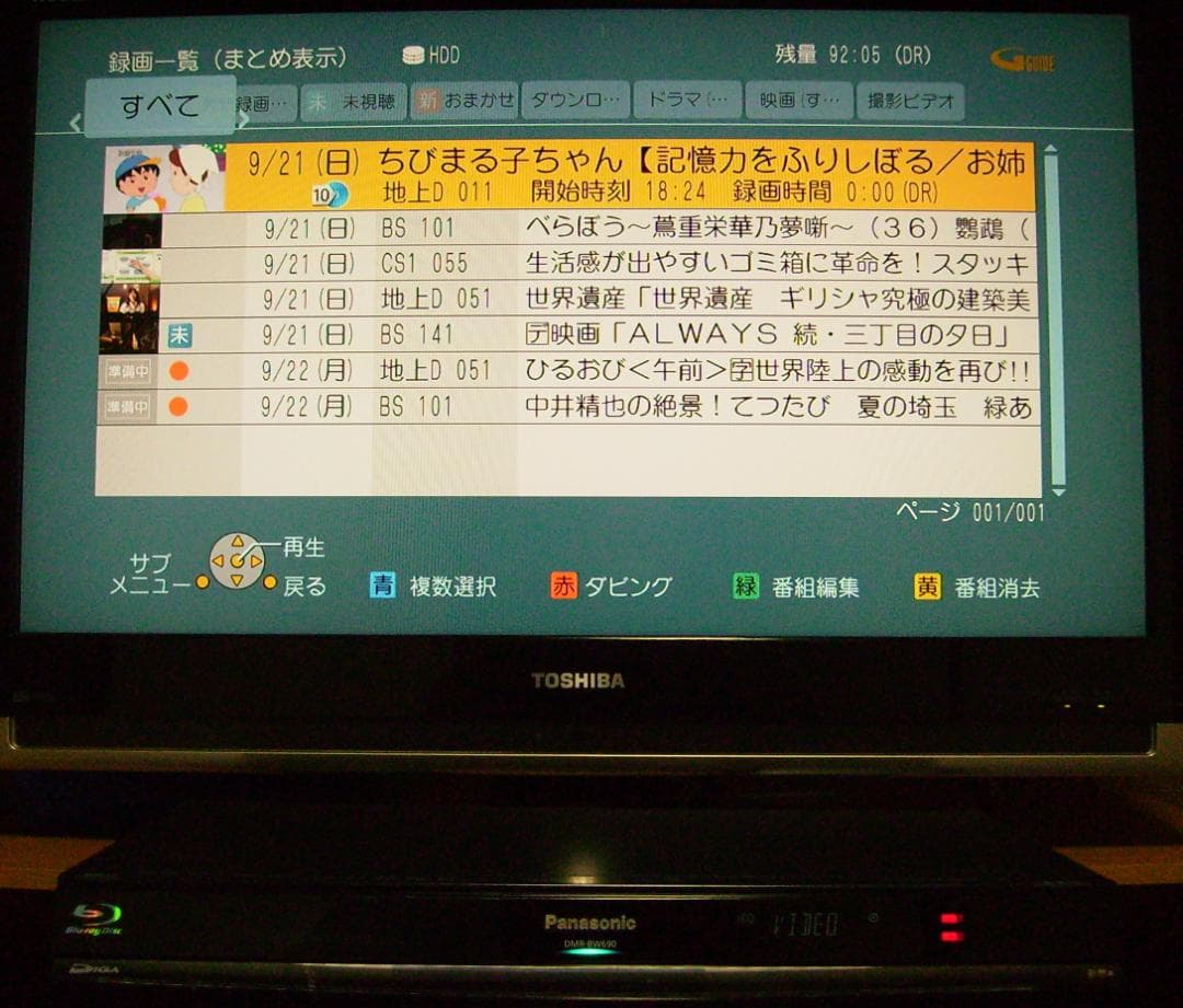 レコーダー Panasonic DIGA DMR-BWT690