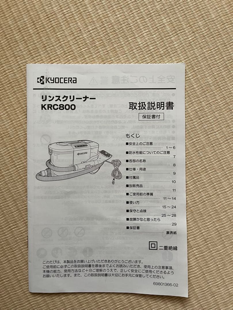 KYOCERA リンスクリーナー　KRC800 取扱説明書付き