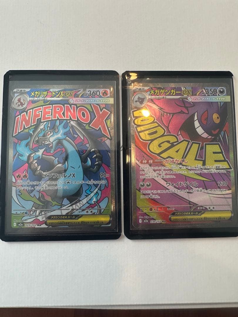 メガリザードンex MA メガゲンガーex MA