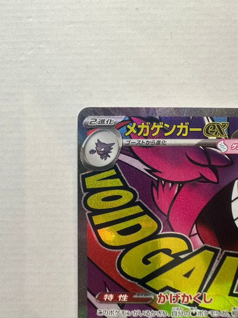 メガリザードンex MA メガゲンガーex MA