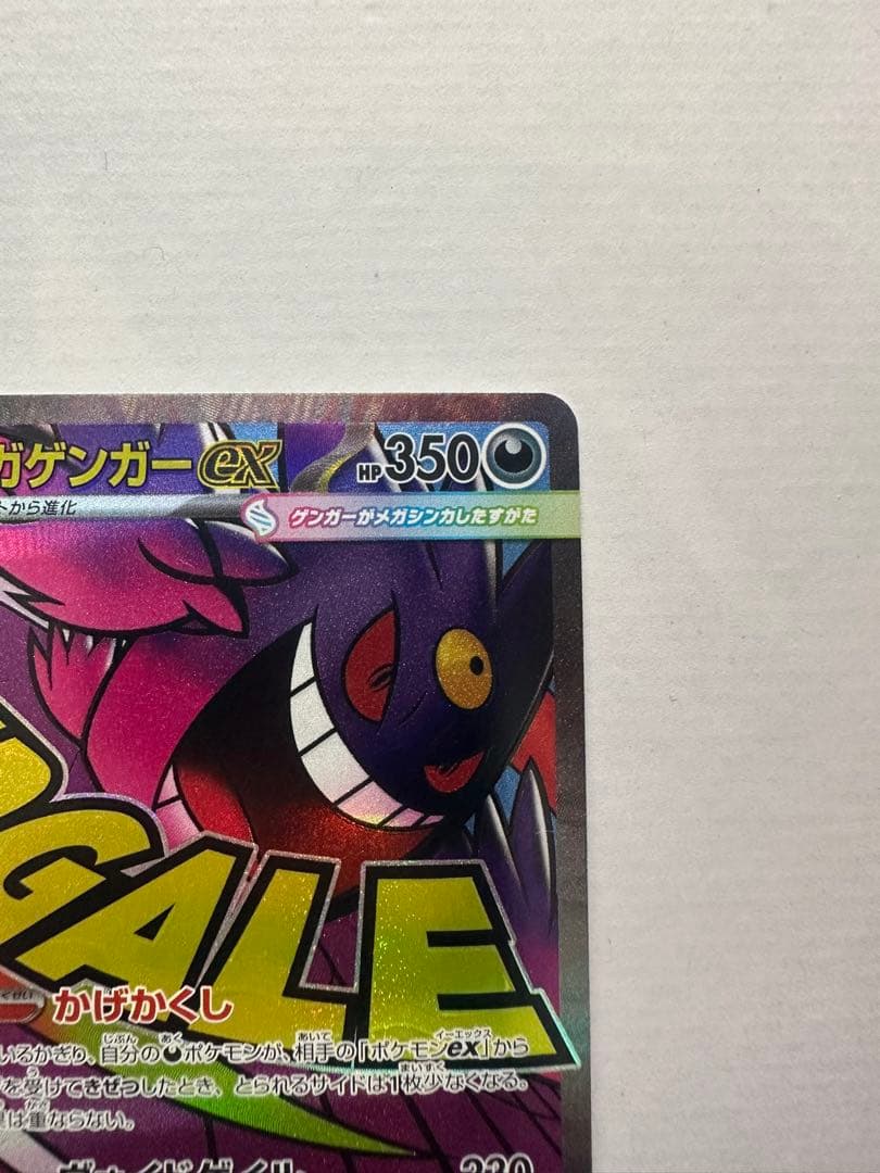 メガリザードンex MA メガゲンガーex MA