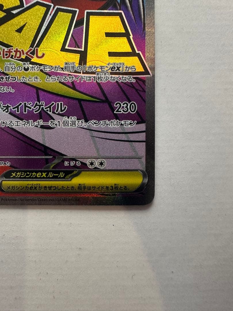 メガリザードンex MA メガゲンガーex MA