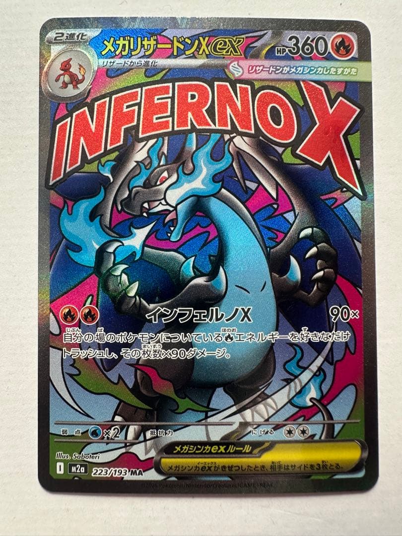 メガリザードンex MA メガゲンガーex MA