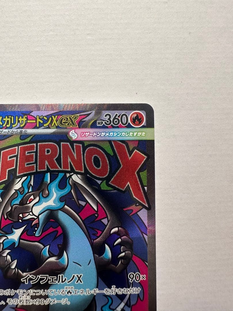 メガリザードンex MA メガゲンガーex MA