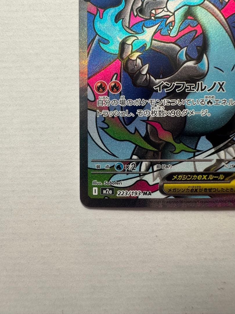 メガリザードンex MA メガゲンガーex MA