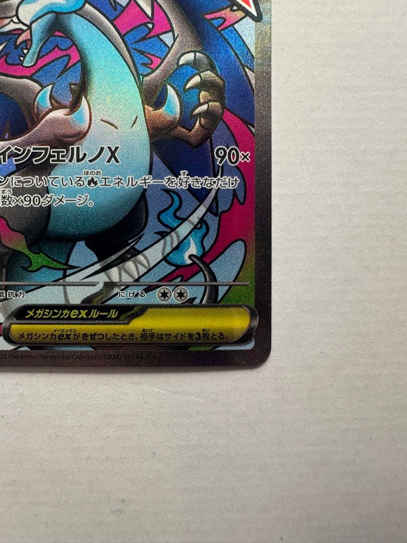 メガリザードンex MA メガゲンガーex MA