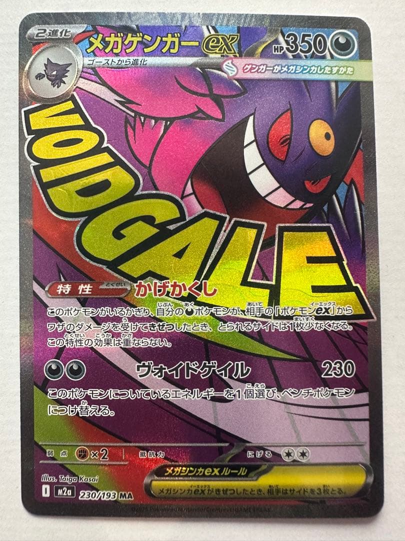 メガリザードンex MA メガゲンガーex MA