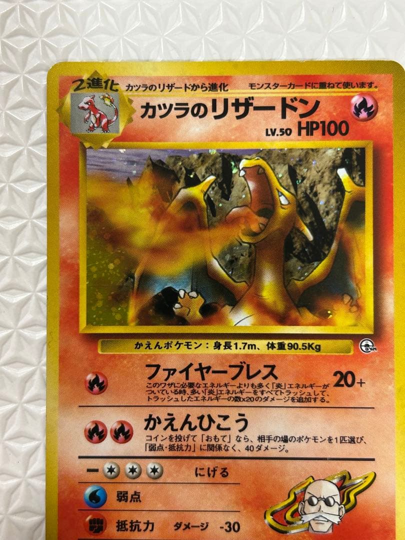 ポケカ　旧裏　カツラのリザードン カツラのリザード　カツラのヒトカゲ