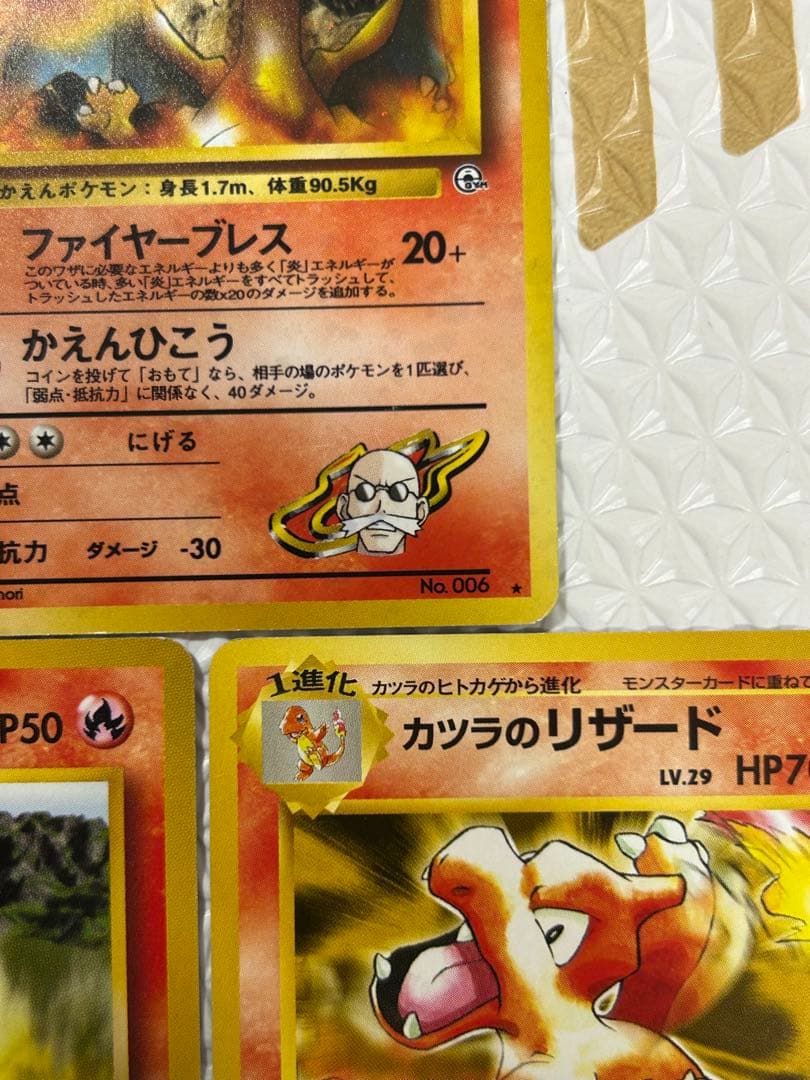 ポケカ　旧裏　カツラのリザードン カツラのリザード　カツラのヒトカゲ