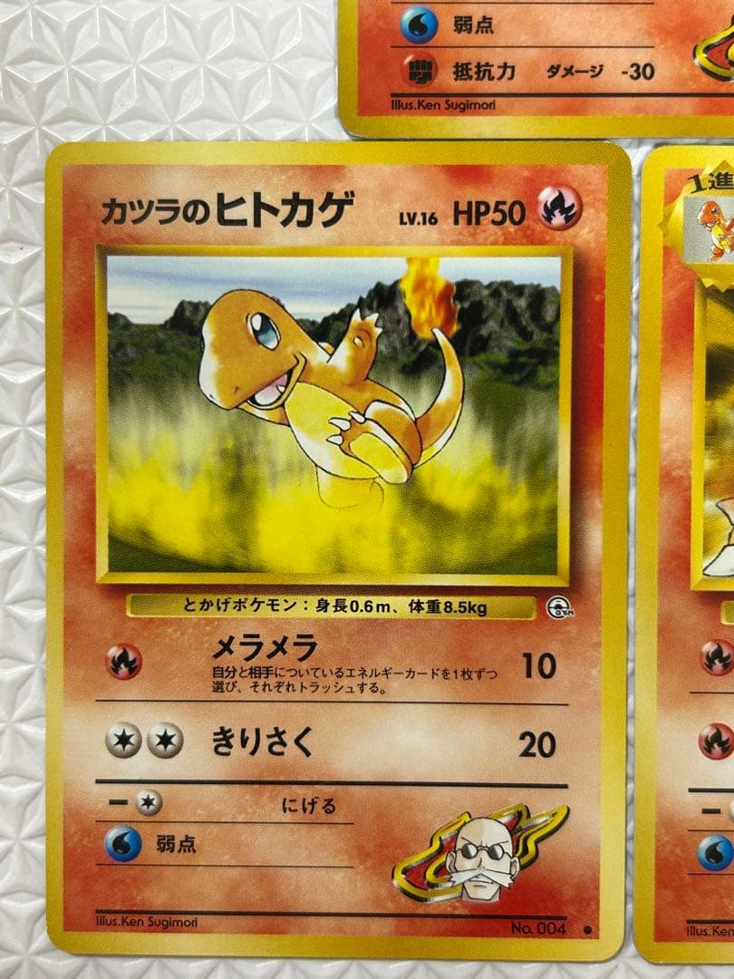 ポケカ　旧裏　カツラのリザードン カツラのリザード　カツラのヒトカゲ