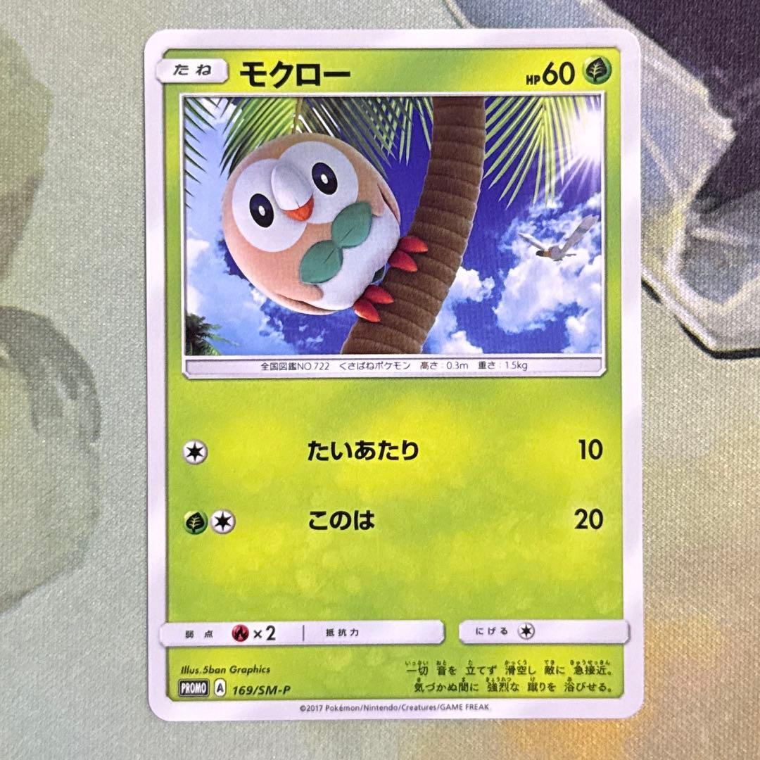 モクロー プロモ 169/SM-P