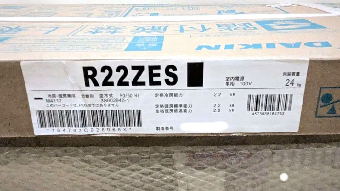 早い者勝ち　送料込　新品未使用　室外機のみ　DAIKIN R22ZES エアコン