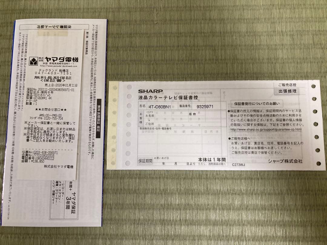 SHARP シャープ AQUOS 4T-C60BN1 60型 2019年製