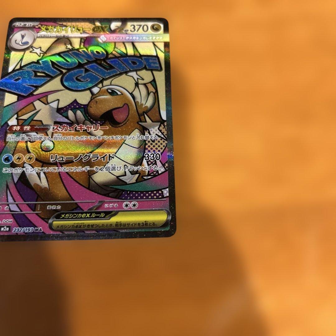 メガカイリューex 中国語エラー