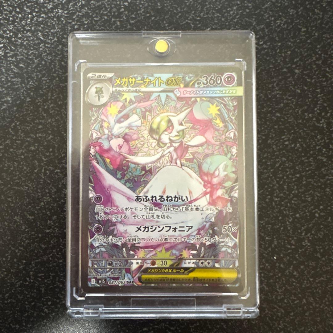 ポケカ メガサーナイトEX SAR