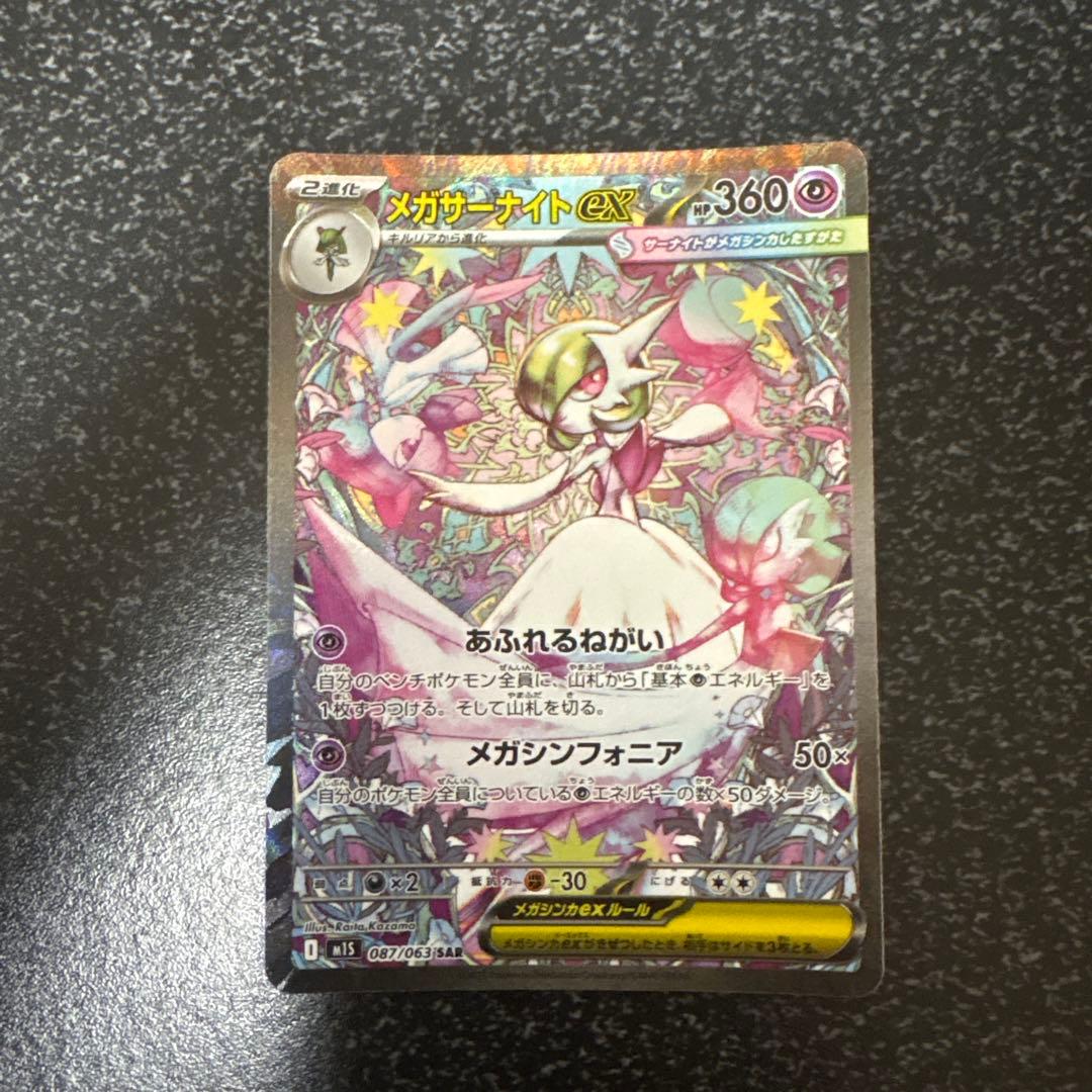 ポケカ メガサーナイトEX SAR