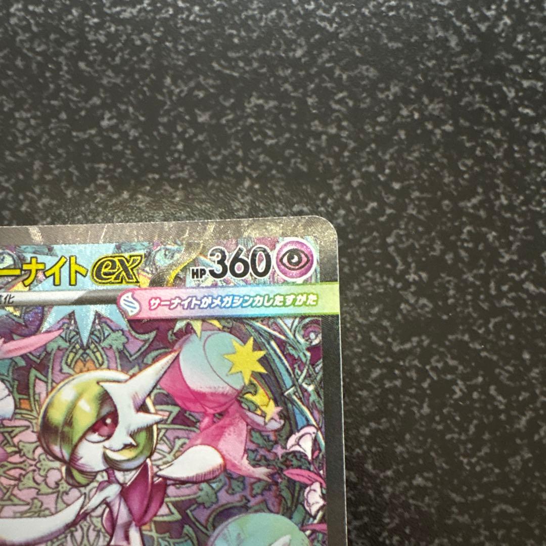 ポケカ メガサーナイトEX SAR