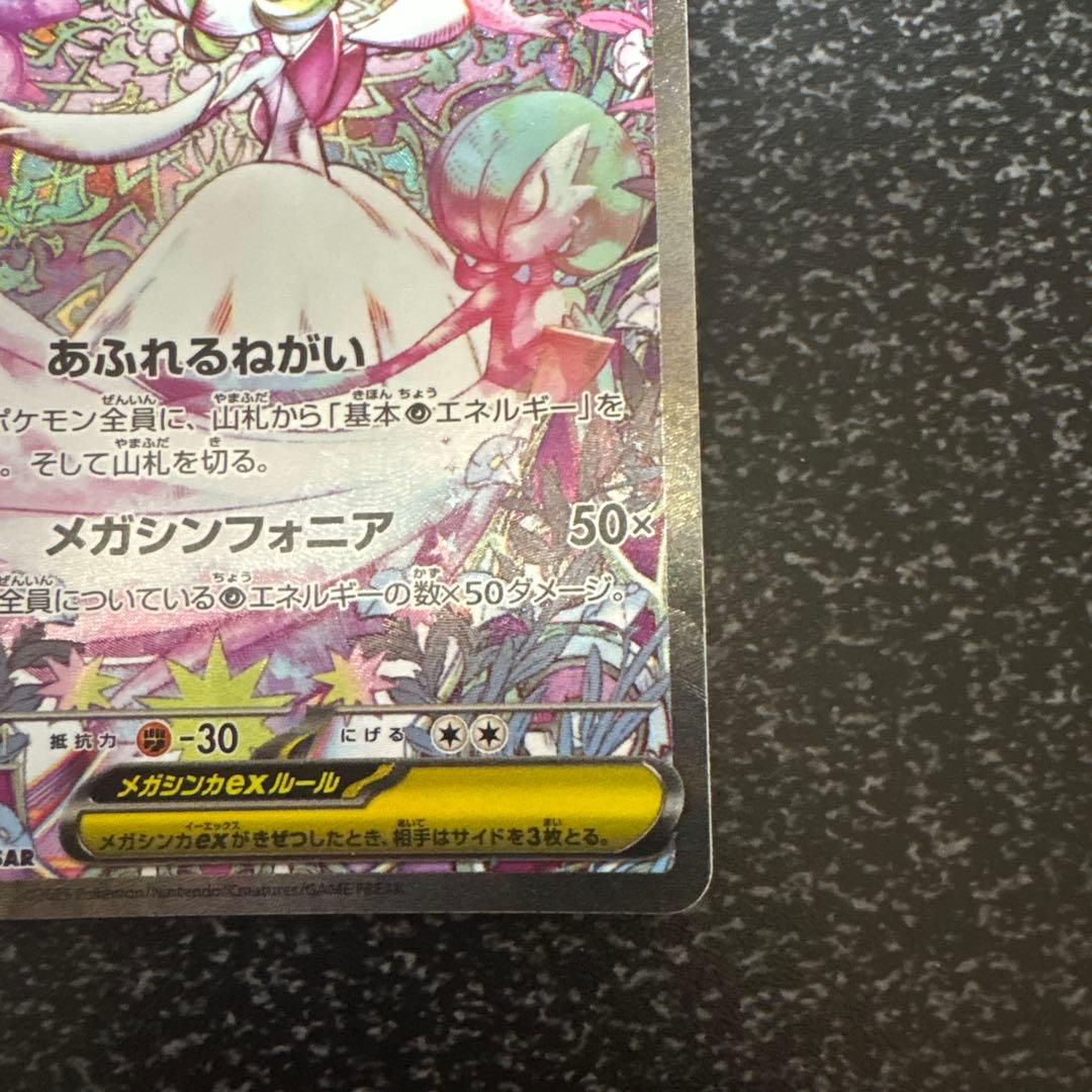 ポケカ メガサーナイトEX SAR