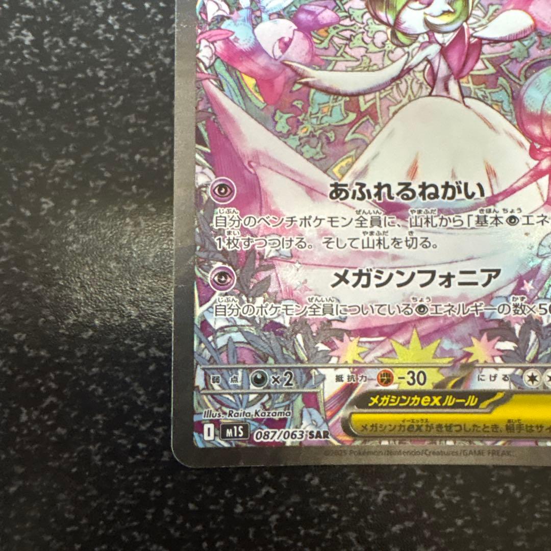 ポケカ メガサーナイトEX SAR