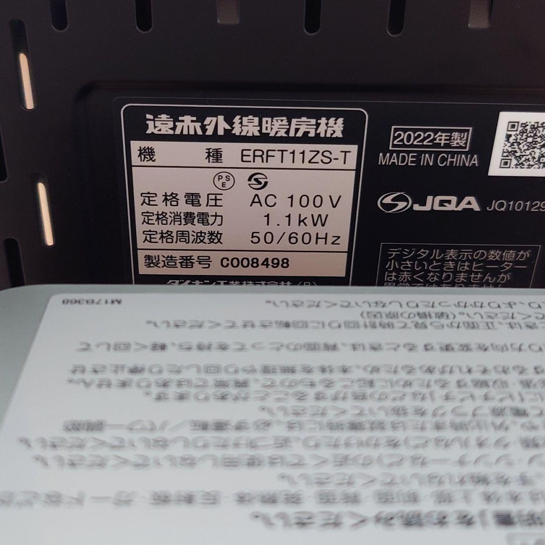 セラムヒート ダイキン ERFT11ZS-T 遠赤外線ヒーター