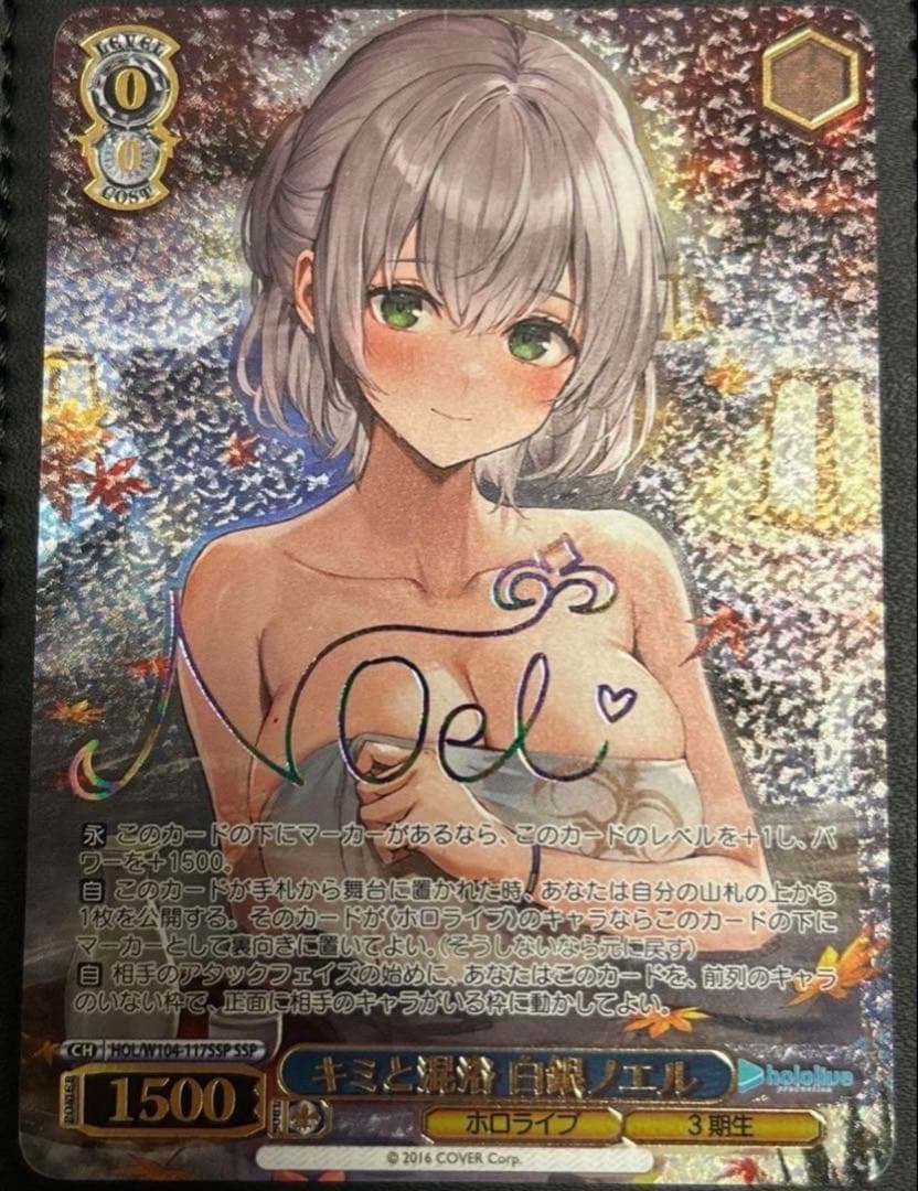 キミと混浴 SSP サイン 白銀ノエル ヴァイスシュヴァルツ