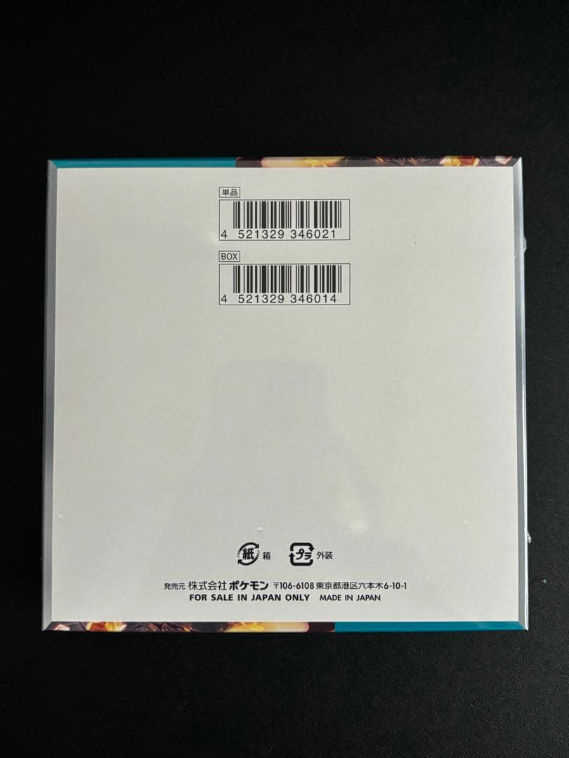 ポケモンカード 黒煙の支配者BOX シュリンク付　ポケセン