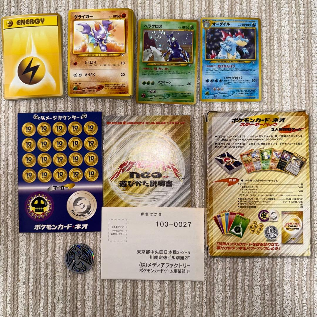ポケモンカードneo スターターパック 開封品