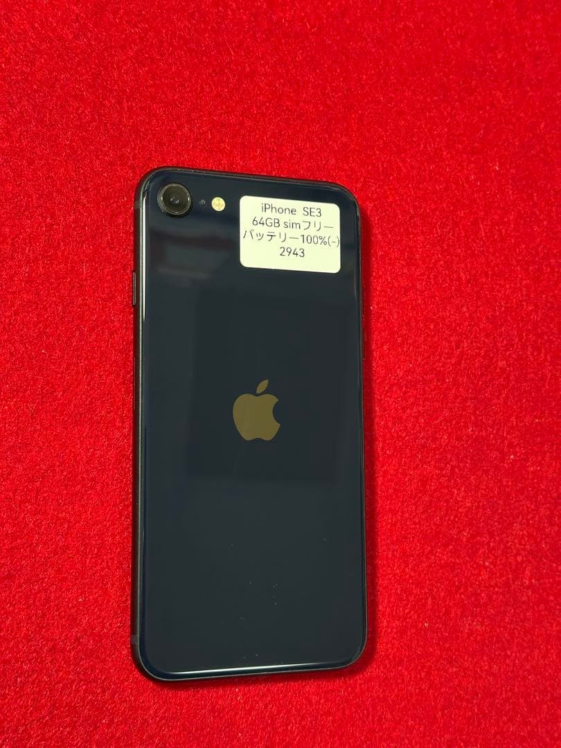 【2943】iPhone SE3第3世代ミッドナイト 64GB simフリー