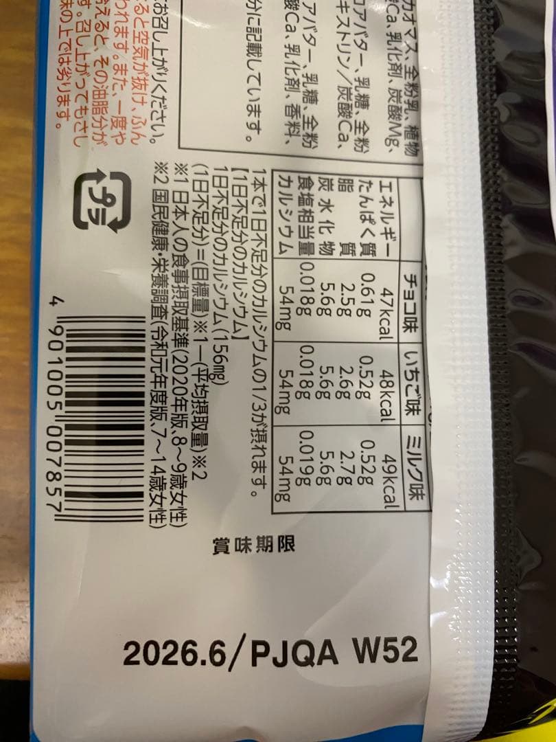 お菓子詰め合わせ　アミューズメント品