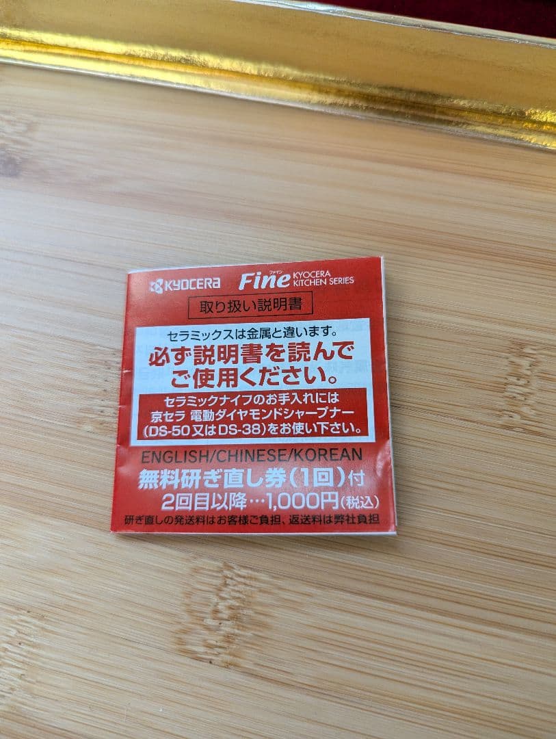 D.T　　京セラ　セラミック出刃包丁