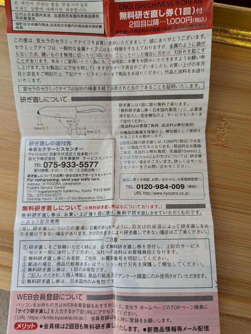 D.T　　京セラ　セラミック出刃包丁