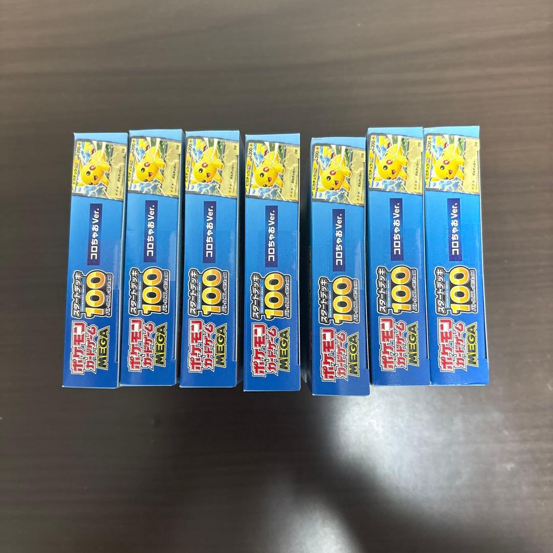 【7個セット】ポケモンカード コロちゃお スタートデッキ 未開封