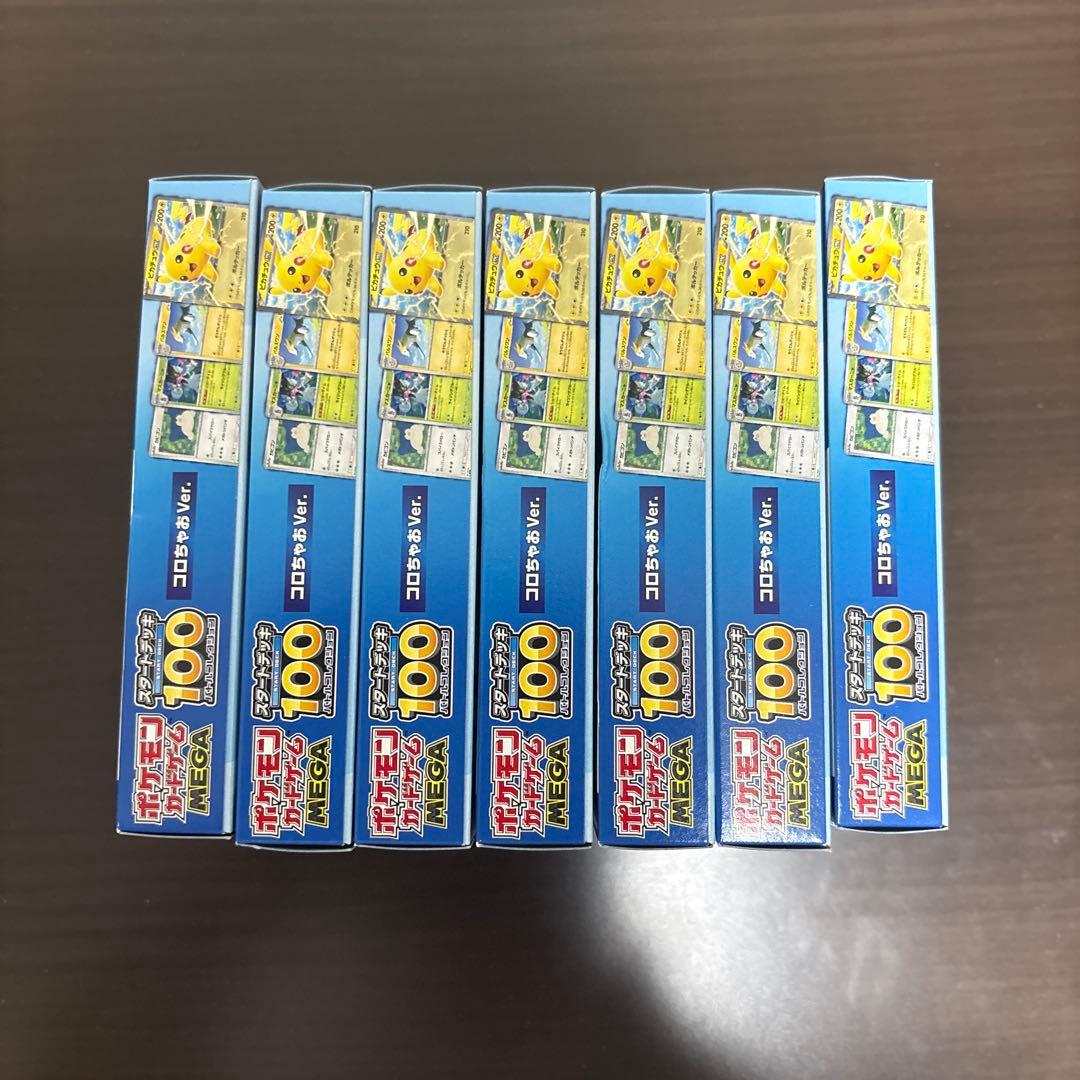 【7個セット】ポケモンカード コロちゃお スタートデッキ 未開封