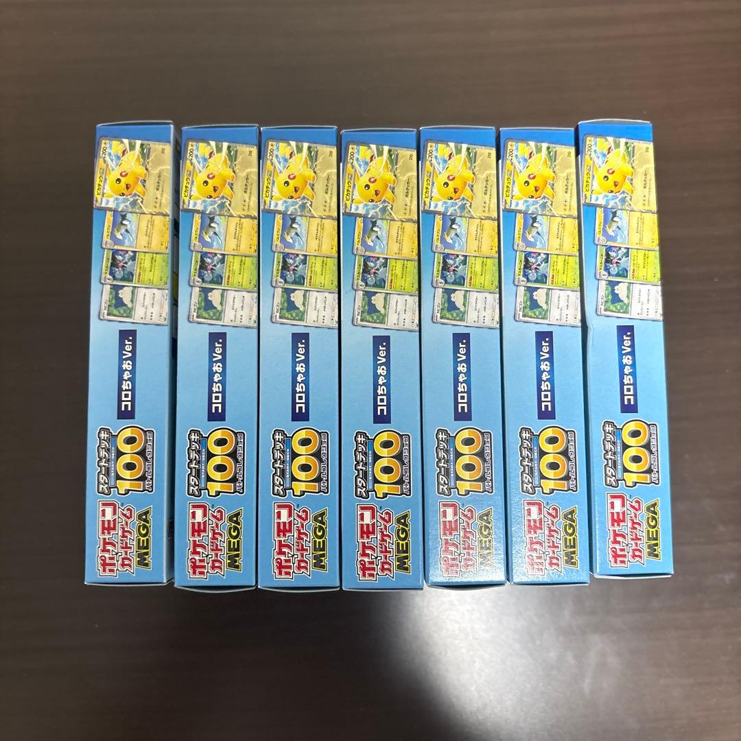 【7個セット】ポケモンカード コロちゃお スタートデッキ 未開封