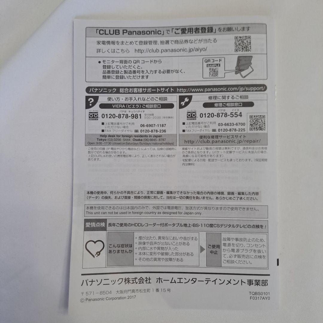 値下　Panasonic15インチプライベート・ビエラUN-15T7D防水持運び