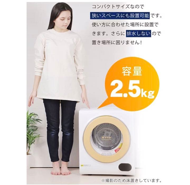 衣類乾燥機 小型  容量2.5kg