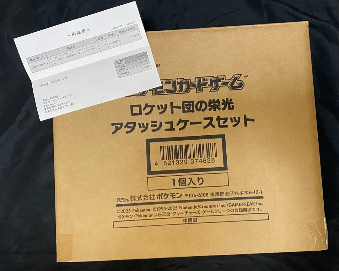 未開封 ロケット団の栄光 アタッシュケースセット