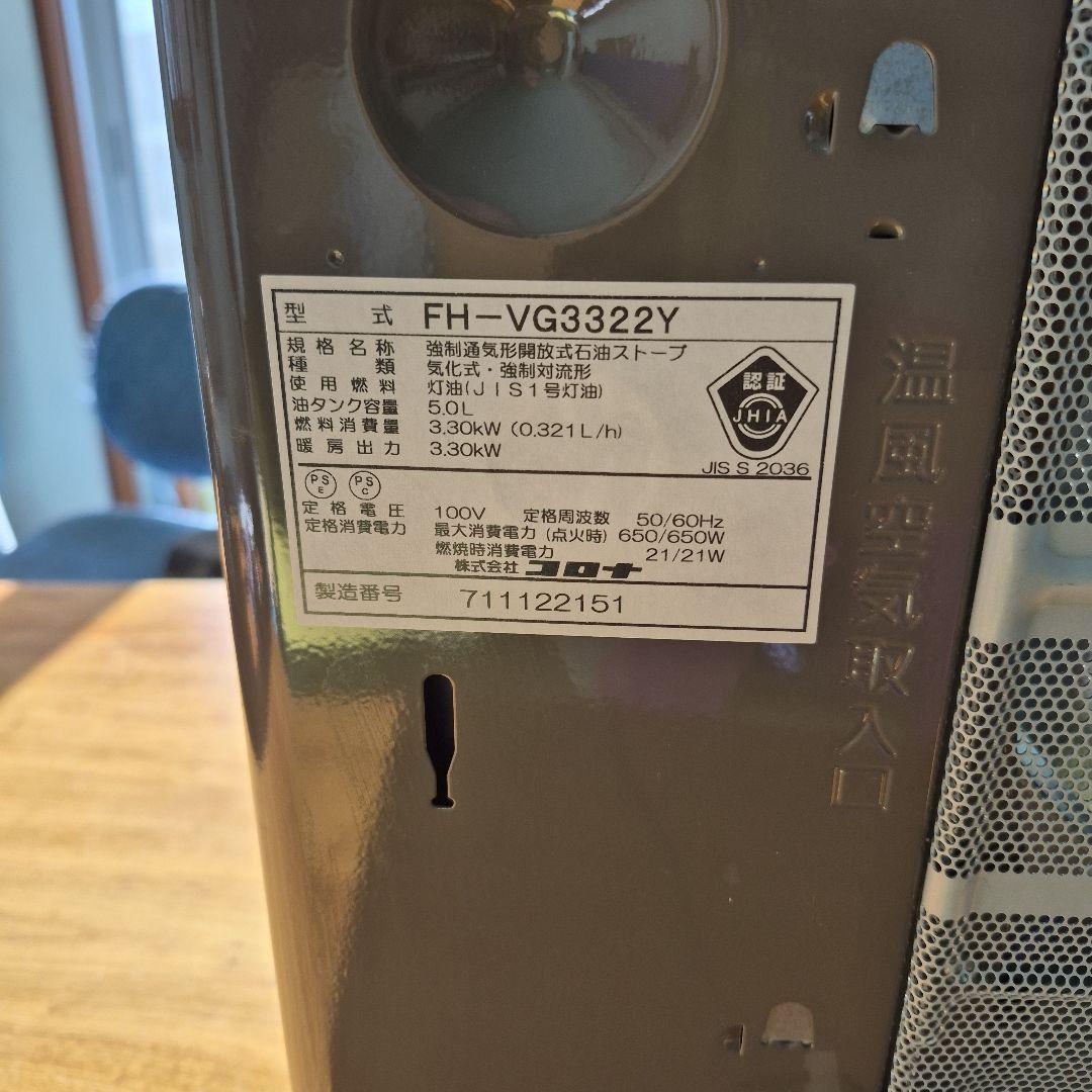 CORONA 石油ファンヒーター コンパクト（FH-VG3322Y）2022年式