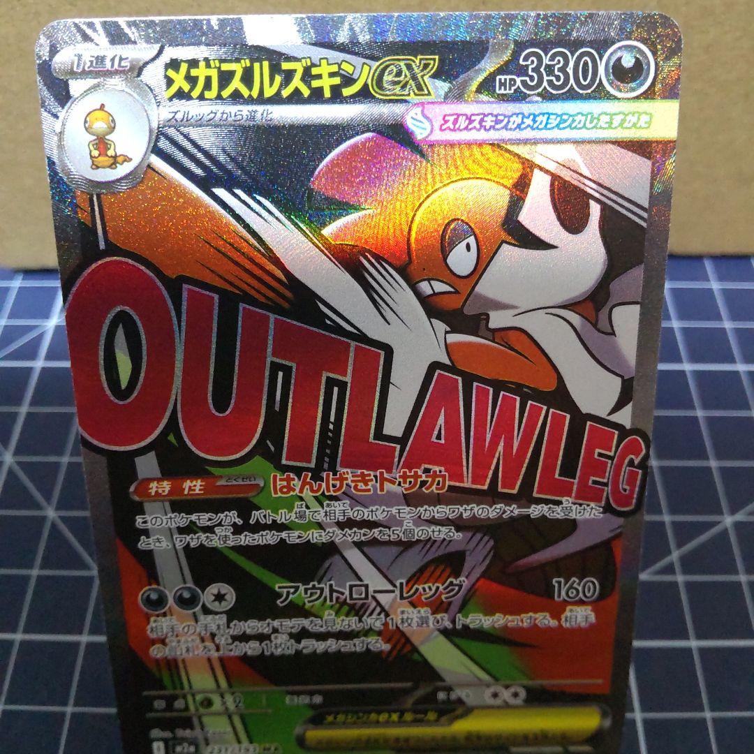 中国語エラーメガユキノオーex & メガズルズキンex セット