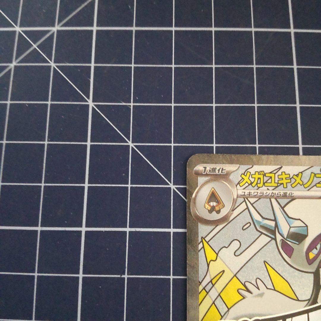 中国語エラーメガユキノオーex & メガズルズキンex セット