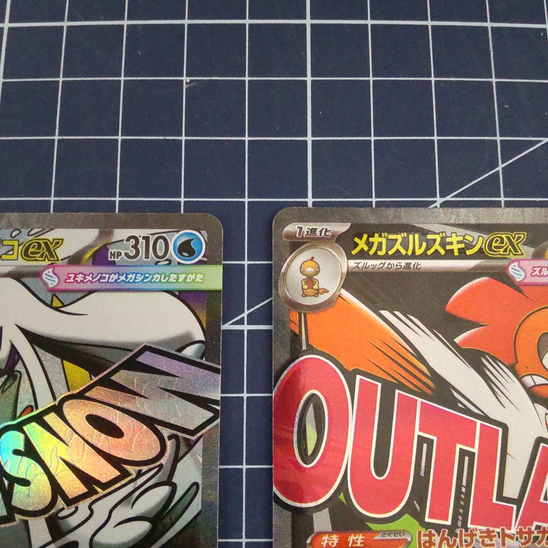 中国語エラーメガユキノオーex & メガズルズキンex セット